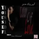 دانلود آهنگ یوسف 11