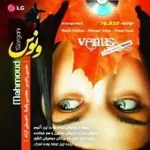 دانلود آهنگ محمود ونوس