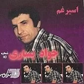 دانلود آهنگ جواد يساری وداع تلخ