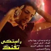 دانلود آهنگ پویا بیاتی پرنده ای در قفس
