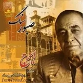 دانلود آهنگ ایرج پریشان
