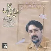 دانلود آهنگ حسام الدین سراج رویا