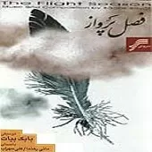 دانلود آهنگ مانی رهنما سقوط دانلود آهنگ مانی رهنما سقوط