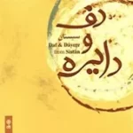 دانلود آهنگ کیوان پهلوان ترانه شماره 15 دانلود آهنگ کیوان پهلوان ترانه شماره 15