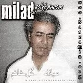 دانلود آهنگ میلاد یاسمن