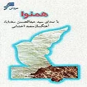 دانلود آهنگ عبدالحسین مختاباد تصنیف ماجرای دل