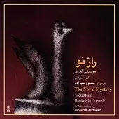 دانلود آهنگ حسین علیزاده ساز و آواز (محسن کرامتی) دانلود آهنگ حسین علیزاده ساز و آواز (محسن کرامتی)