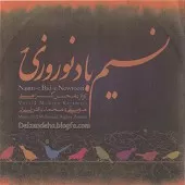 دانلود آهنگ محسن کرامتی چهار مضراب دوگاه