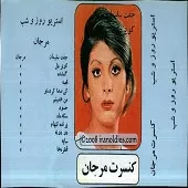 دانلود آهنگ  حسود لایف  آلبوم کنسرت | متن و کیفیت عالی