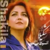 دانلود آهنگ  نور خدا | به همراه متن و دو کیفیت خوب و عالی