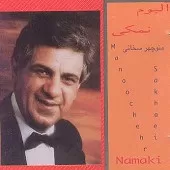دانلود آهنگ منوچهر سخائی جوونی دانلود آهنگ منوچهر سخائی جوونی