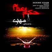 دانلود آهنگ مهدی شکنجه گر دانلود آهنگ مهدی شکنجه گر
