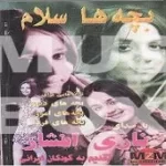 دانلود آهنگ مدرسه دانلود آهنگ مدرسه