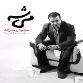 دانلود آهنگ مجید رضا زاده تو که نیستی