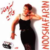 دانلود آهنگ  چشم سیاه { کیفیت عالی MP3 }