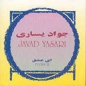 دانلود آهنگ جواد يساری دل من دانلود آهنگ جواد يساری دل من