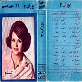 دانلود آهنگ  شمع خلوت سحر  آلبوم | متن و کیفیت عالی