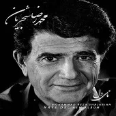 دانلود آهنگ محمدرضا شجریان Track 04