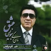 دانلود آهنگ قطعه چهار مضراب { کیفیت عالی MP3 } دانلود آهنگ قطعه چهار مضراب { کیفیت عالی MP3 }