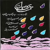 دانلود آهنگ عبدالحسین مختاباد ساز و آواز دانلود آهنگ عبدالحسین مختاباد ساز و آواز