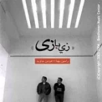 دانلود آهنگ هومن جاوید مترسان دل