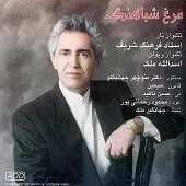 دانلود آهنگ محمود محمودی خوانساری ترانه شماره 11 دانلود آهنگ محمود محمودی خوانساری ترانه شماره 11