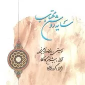 دانلود آهنگ بیژن کامکار برگ ریزان دانلود آهنگ بیژن کامکار برگ ریزان