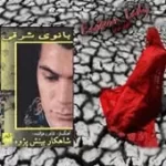 دانلود آهنگ شاهکار بینش پژوه مهتاب دانلود آهنگ شاهکار بینش پژوه مهتاب
