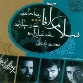 دانلود آهنگ محسن چاوشی خدای احساس (محمد علی زاده) دانلود آهنگ محسن چاوشی خدای احساس (محمد علی زاده)