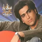 دانلود آهنگ شهریار دلربا