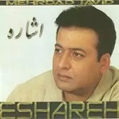 دانلود آهنگ مهرداد جاوید پسرم دانلود آهنگ مهرداد جاوید پسرم