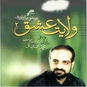 دانلود آهنگ محمد اصفهانی مرگ آفتاب دانلود آهنگ محمد اصفهانی مرگ آفتاب