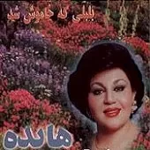 دانلود آهنگ  بنفشه | به همراه متن و دو کیفیت خوب و عالی
