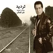 دانلود آهنگ علی تفرشی وسوسه دانلود آهنگ علی تفرشی وسوسه