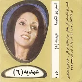 دانلود آهنگ  الحذر  دانلود متن ترانه آلبوم | متن و کیفیت عالی