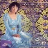دانلود آهنگ زهره جویا لهلی دانلود آهنگ زهره جویا لهلی