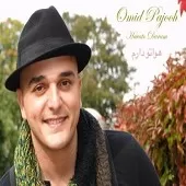 دانلود آهنگ امید پژوه تیک تاک دانلود آهنگ امید پژوه تیک تاک