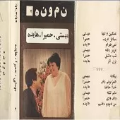 دانلود آهنگ من خودم رفتنیم آلبوم با غرور بی دلیلت منو آزار نده دانلود آهنگ من خودم رفتنیم آلبوم با غرور بی دلیلت منو آزار نده