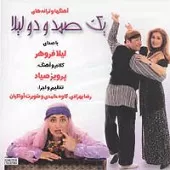 دانلود آهنگ  صمد وارد میشود | متن و کیفیت عالی