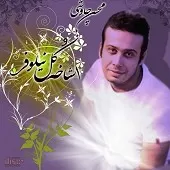 دانلود آهنگ محسن چاوشی دل گیرم از او