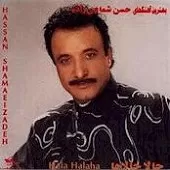 دانلود آهنگ حسن شماعی زاده بپر اینور دیوار دانلود آهنگ حسن شماعی زاده بپر اینور دیوار