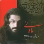 دانلود آهنگ امیرحسین مدرس شیعتی دانلود آهنگ امیرحسین مدرس شیعتی