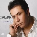 دانلود آهنگ سام اسدی جونمو ازم بگیر