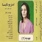 دانلود آهنگ هوار هوار دانلود متن ترانه آلبوم + با متن و بهترین کیفیت دانلود آهنگ هوار هوار دانلود متن ترانه آلبوم + با متن و بهترین کیفیت