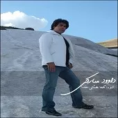 دانلود آهنگ داوود مبارکی فرشته زمینی دانلود آهنگ داوود مبارکی فرشته زمینی