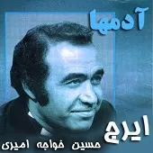 دانلود آهنگ ایرج سرگرم دانلود آهنگ ایرج سرگرم