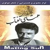 دانلود آهنگ علیرضا افتخاری همسرایی دانلود آهنگ علیرضا افتخاری همسرایی