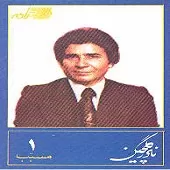 دانلود آهنگ نادر گلچین بر تربت حافظ