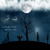 دانلود آهنگ محمد رفیق بوی بارون(رمیکس) دانلود آهنگ محمد رفیق بوی بارون(رمیکس)