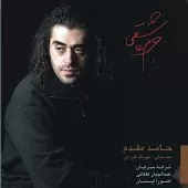 دانلود آهنگ حامد مقدم بگو که باورت کنم